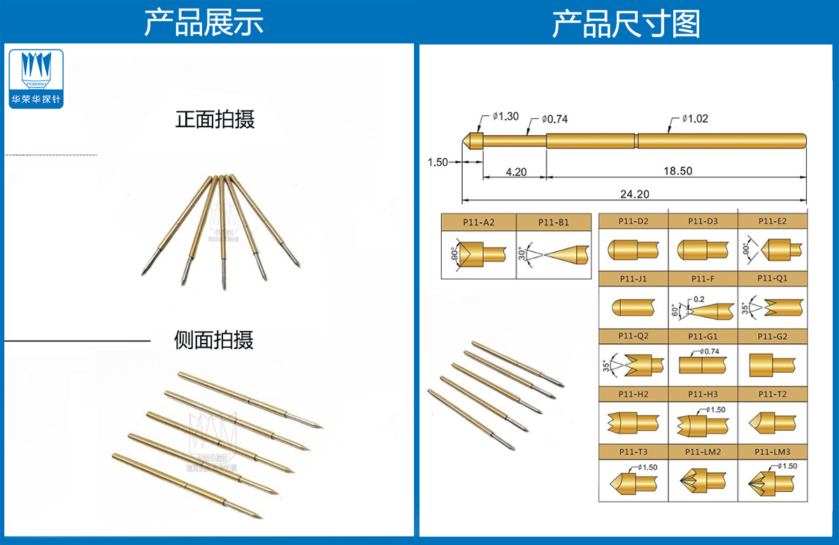 P11-B、測(cè)試探針、全鍍金探針、尖頭探針、頂針