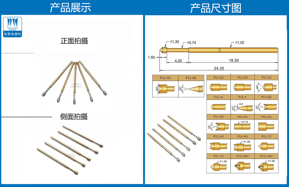 R11-1T探針尺寸、測試探針、測試頂針