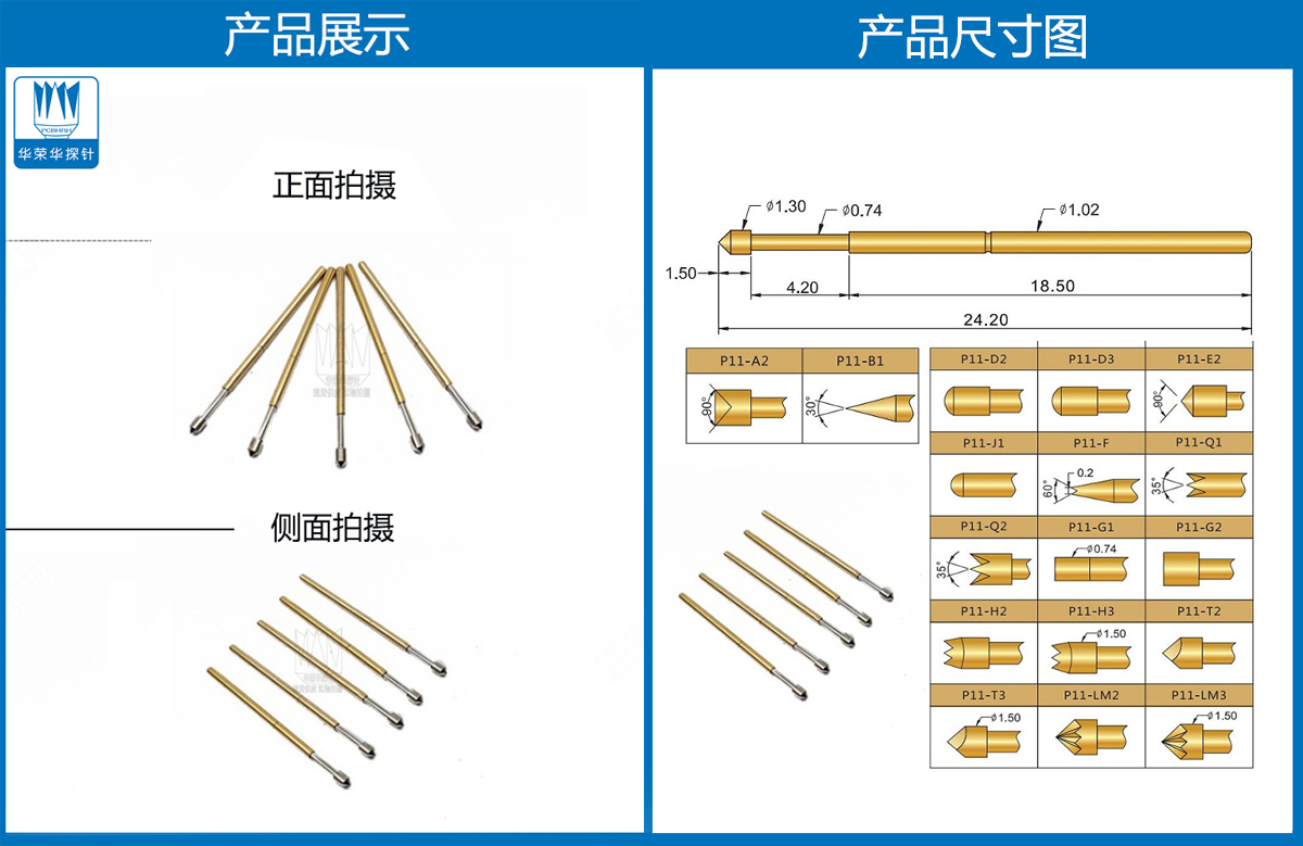 P11-E探針尺寸、測(cè)試探針、測(cè)試頂針