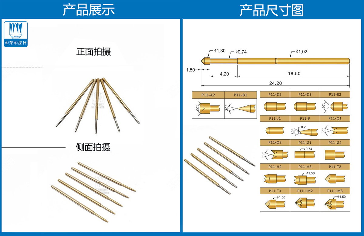 P11-F探針尺寸、測試探針、測試頂針