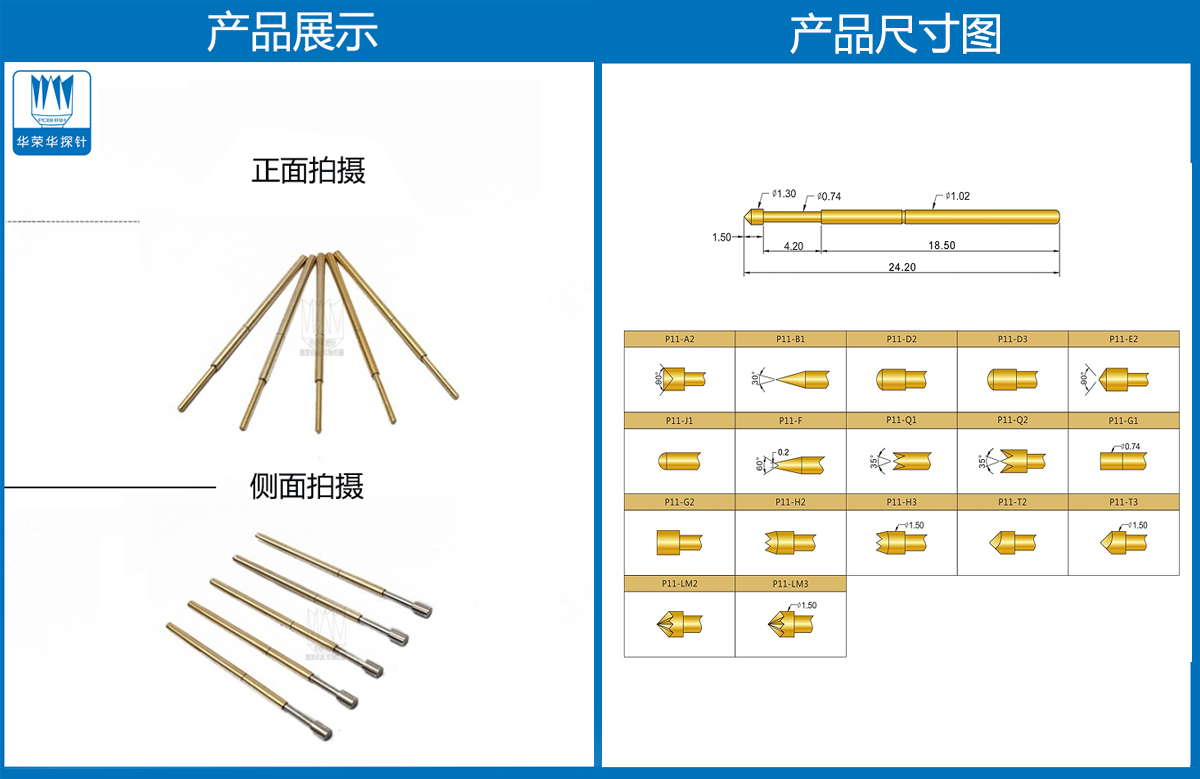 P11-G探針尺寸、測試探針、測試頂針