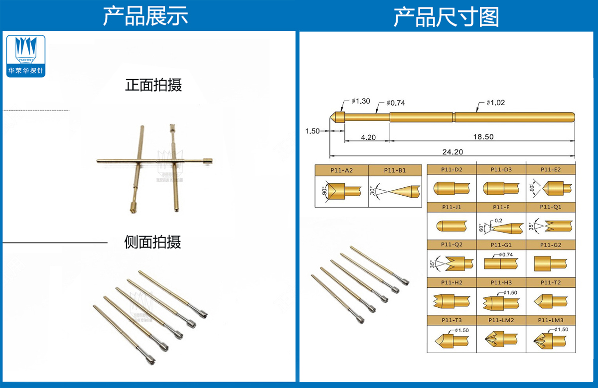 P11-H探針尺寸、測試探針、測試頂針