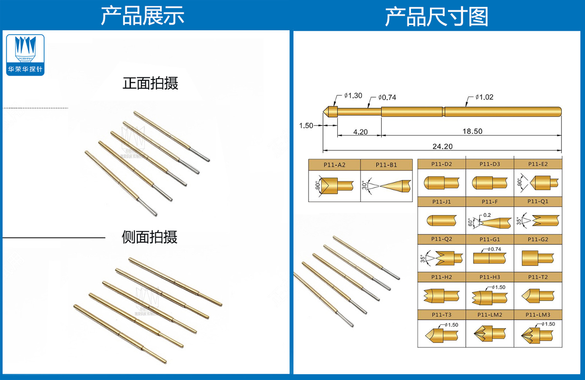 P11-J探針尺寸、測(cè)試探針、測(cè)試頂針