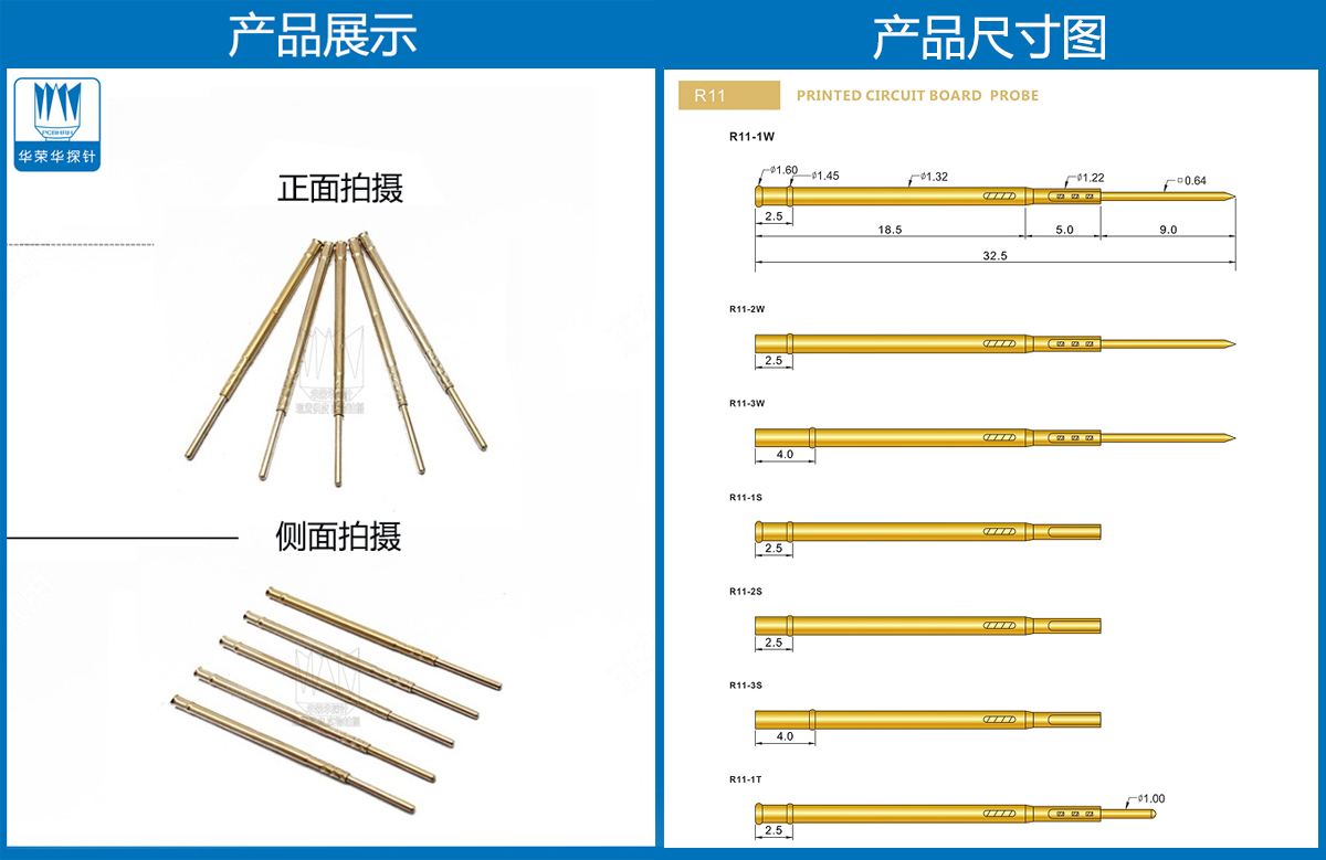 R11-1T探針尺寸、測試探針、測試頂針