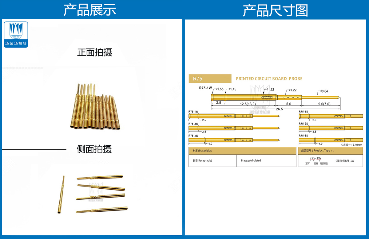 R75-3W，探針套管，華榮華測試針套管廠家