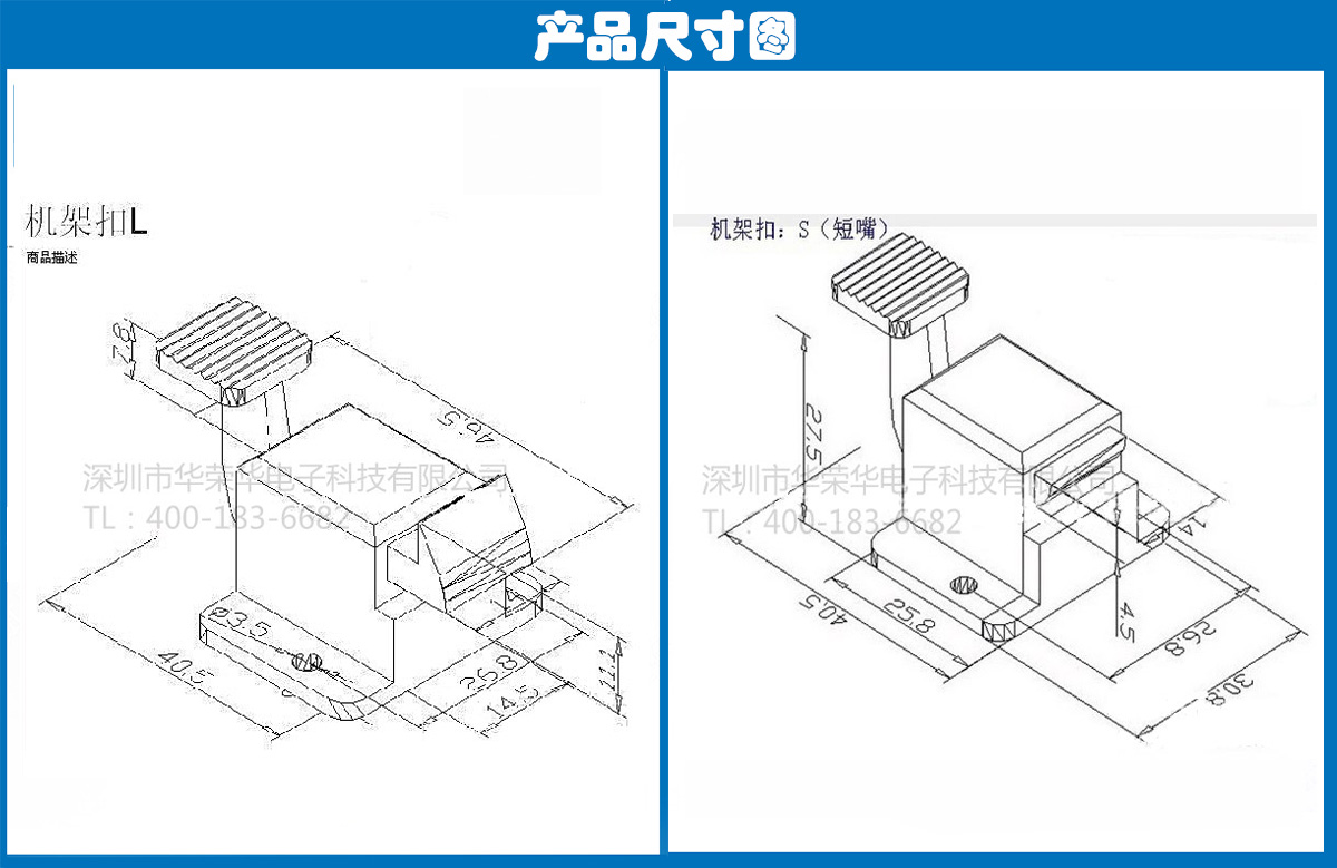 機(jī)架扣S、L