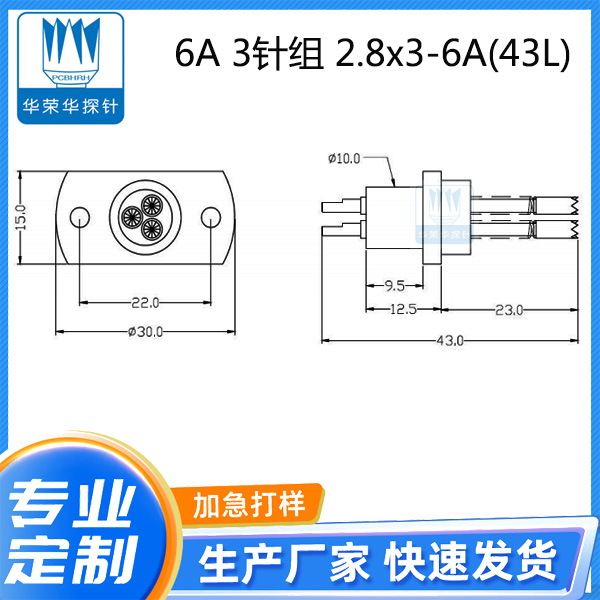 6A 3針組 2.8x3-6A(43L)